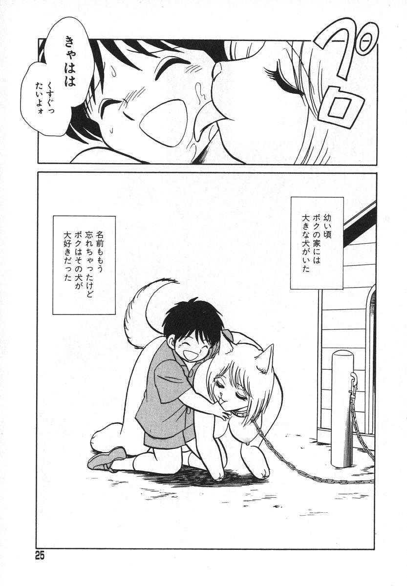 [Keno Yantarou] Oh! My DOG page 26 full