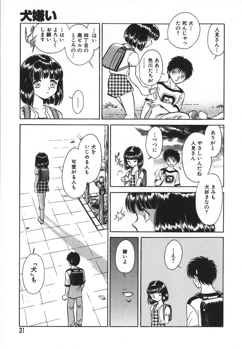 [Keno Yantarou] Oh! My DOG page 32 full