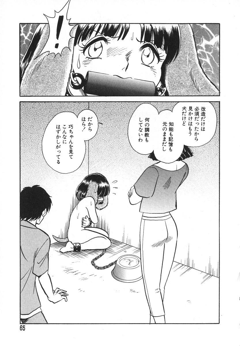 [Keno Yantarou] Oh! My DOG page 66 full