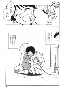 [Keno Yantarou] Oh! My DOG - page 26