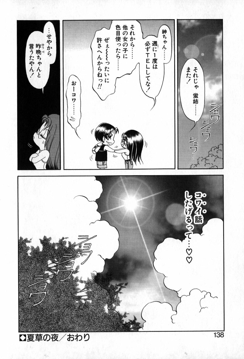 [Soramoto Koh] Autumn Blue page 139 full