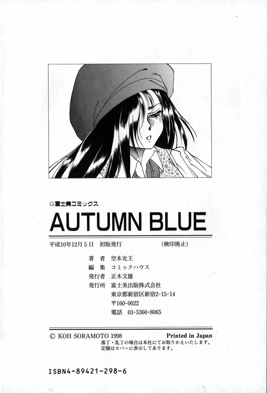 [Soramoto Koh] Autumn Blue page 183 full