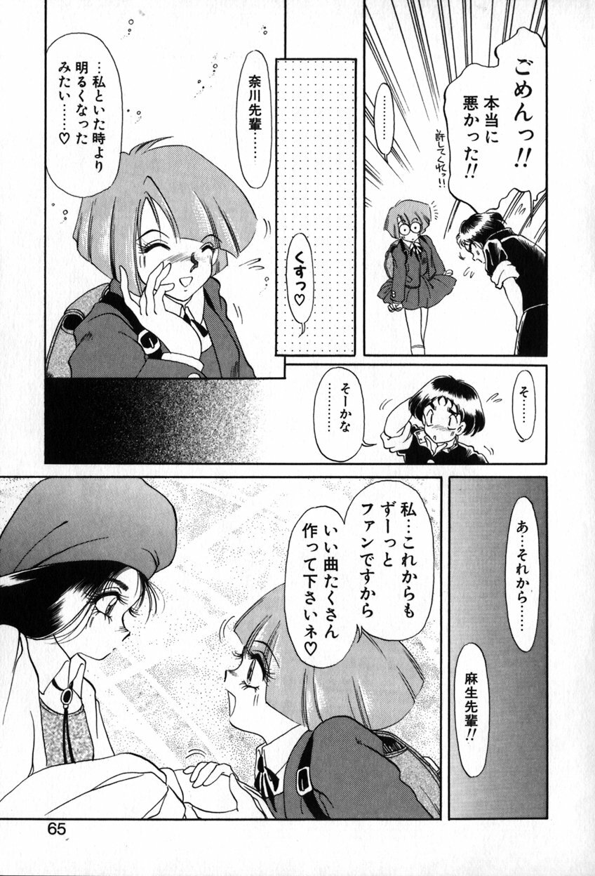 [Soramoto Koh] Autumn Blue page 66 full