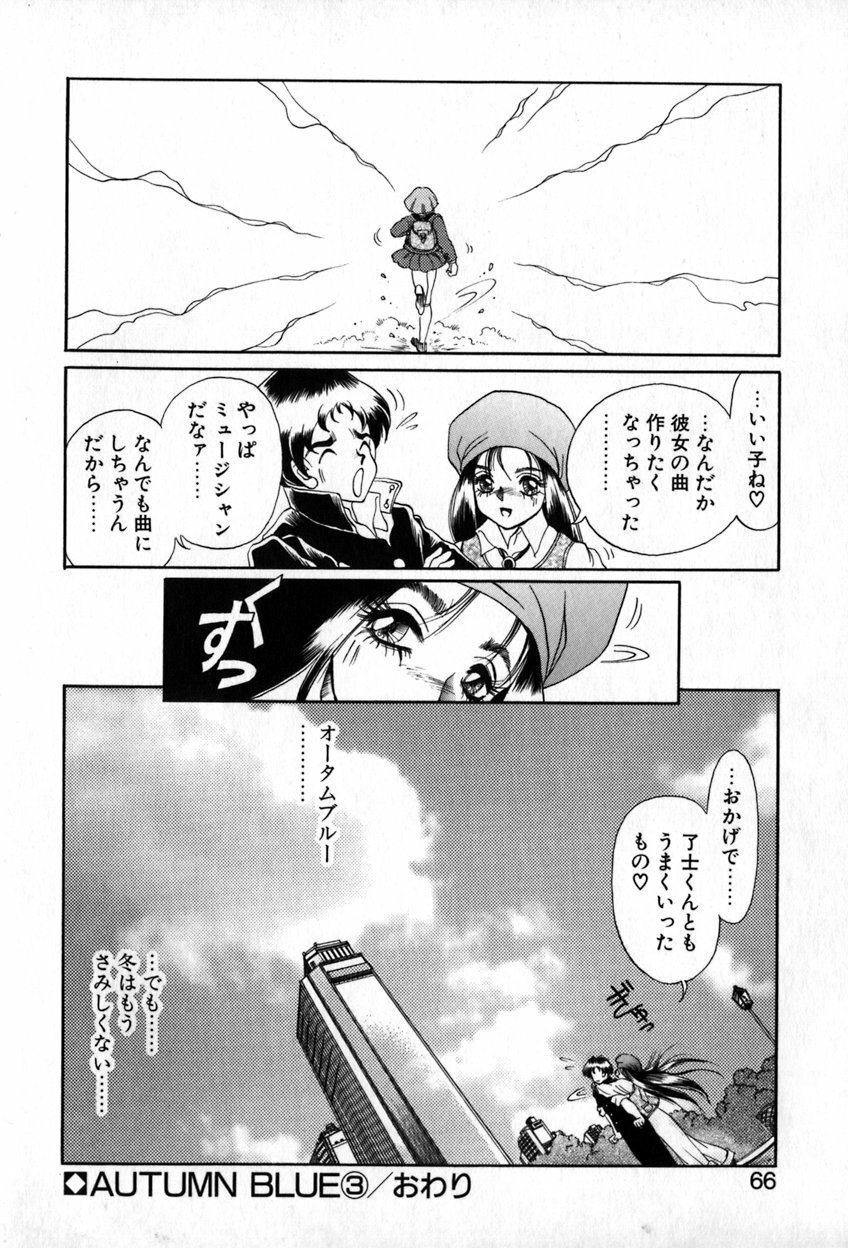 [Soramoto Koh] Autumn Blue page 67 full