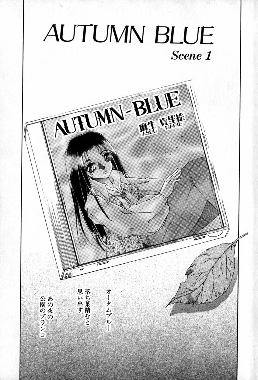 [Soramoto Koh] Autumn Blue page 8 full