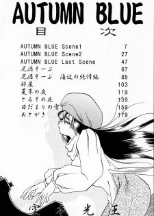 [Soramoto Koh] Autumn Blue - page 7