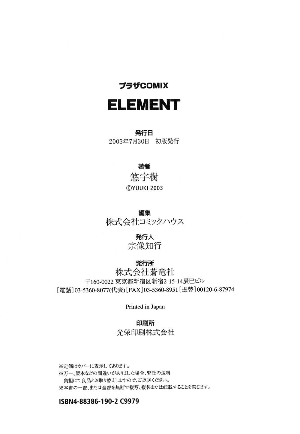 [Yuuki] Element page 179 full