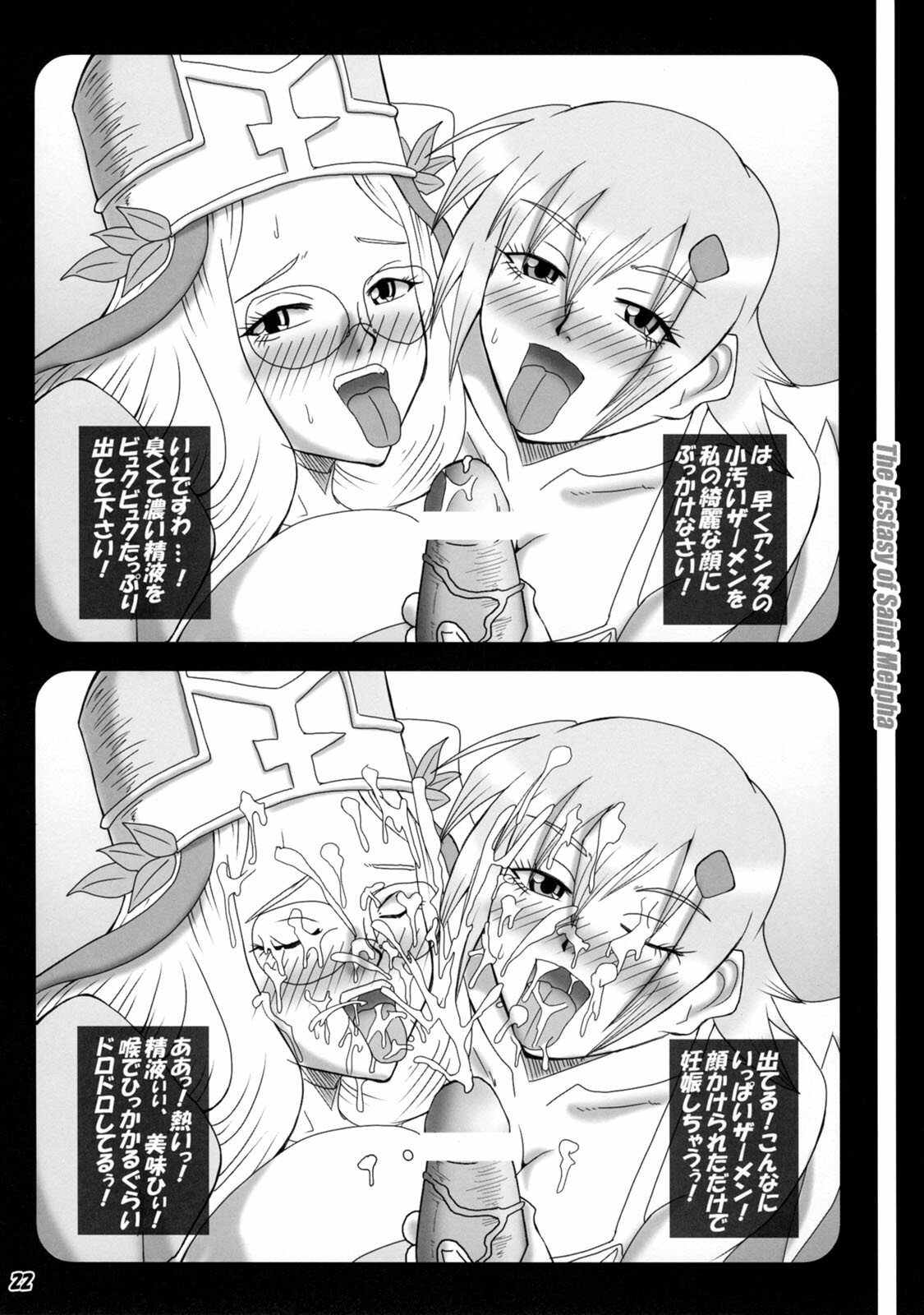 [MEAN MACHINE (Seijiro Mifune)] Saijo Melfa no Houetsu (Queen's Blade) page 21 full