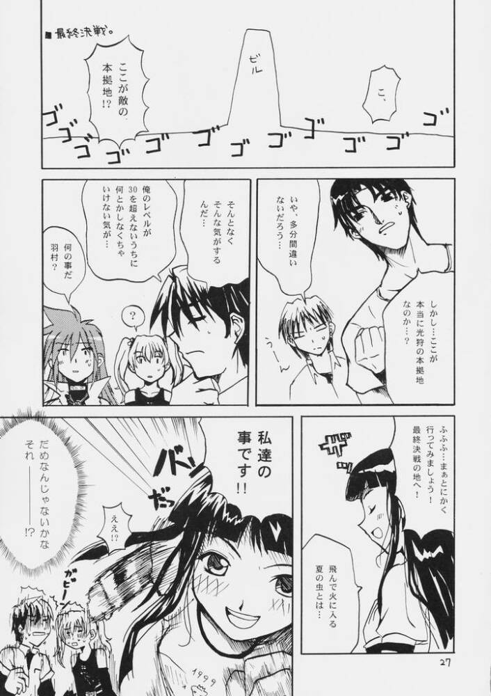 (C60) [BlueMage (Aoi Manabu)] Hi-NRG ATTACK! (Comic Party) page 26 full