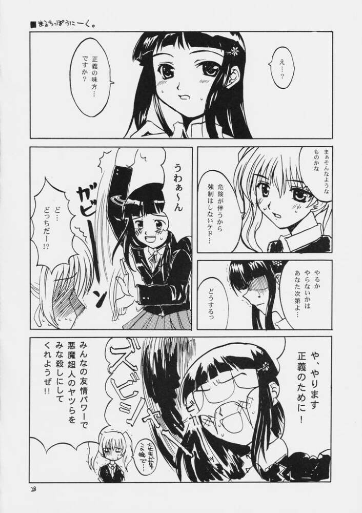 (C60) [BlueMage (Aoi Manabu)] Hi-NRG ATTACK! (Comic Party) page 27 full