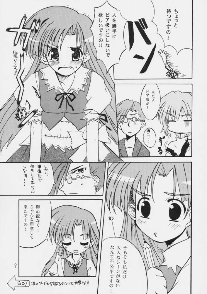 (C60) [BlueMage (Aoi Manabu)] Hi-NRG ATTACK! (Comic Party) page 8 full