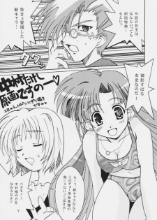 (C60) [BlueMage (Aoi Manabu)] Hi-NRG ATTACK! (Comic Party) - page 6