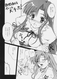 (C60) [BlueMage (Aoi Manabu)] Hi-NRG ATTACK! (Comic Party) - page 9