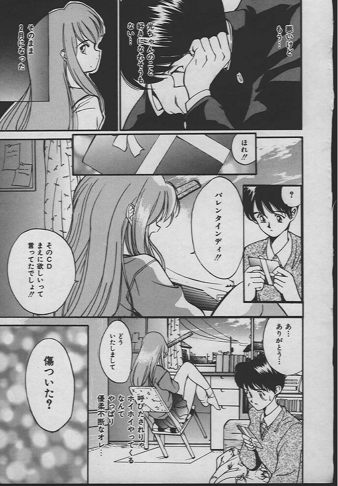 [Tanaka Yutaka] Ningyo Hime no Kiss page 10 full