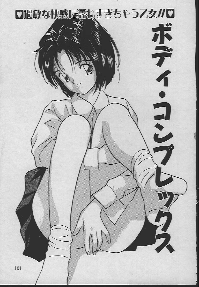 [Tanaka Yutaka] Ningyo Hime no Kiss page 100 full