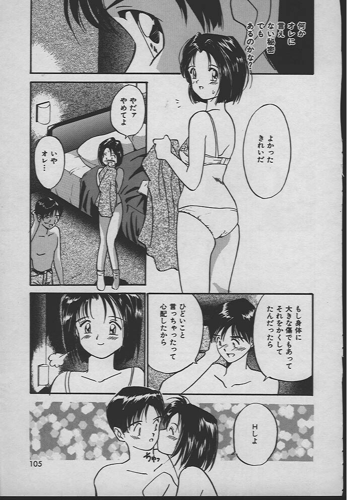 [Tanaka Yutaka] Ningyo Hime no Kiss page 104 full