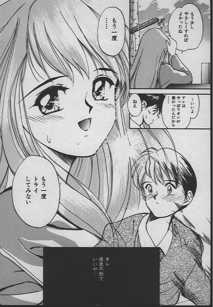 [Tanaka Yutaka] Ningyo Hime no Kiss page 11 full