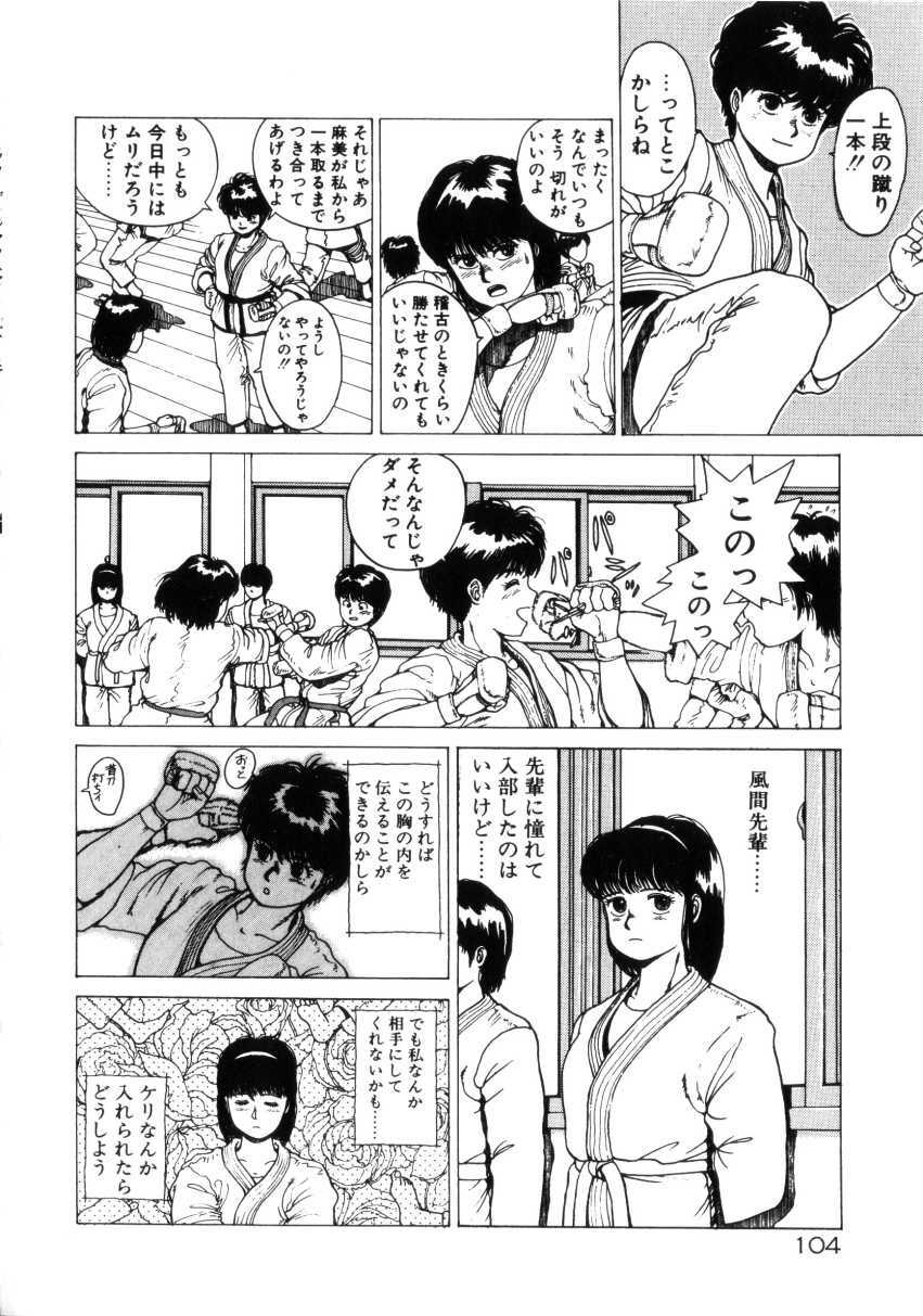 [Youhei Kozou] Dangerous Gals page 103 full