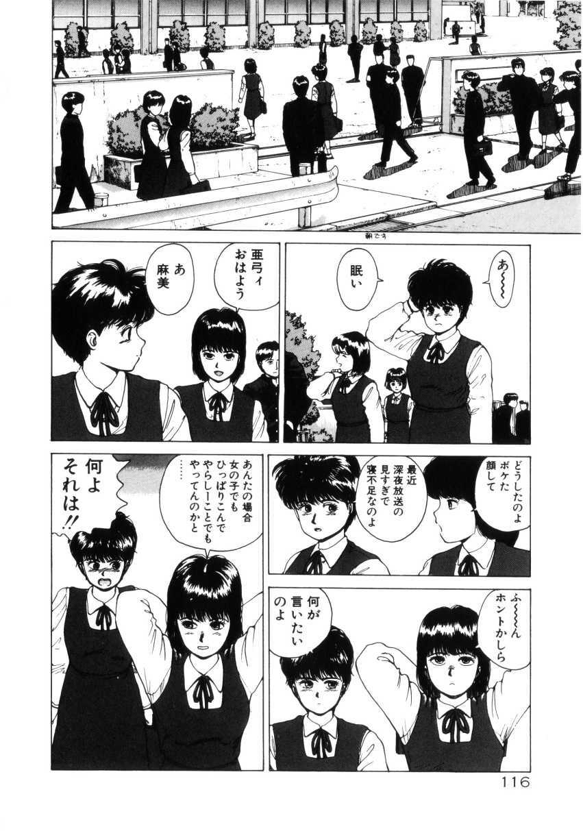 [Youhei Kozou] Dangerous Gals page 115 full