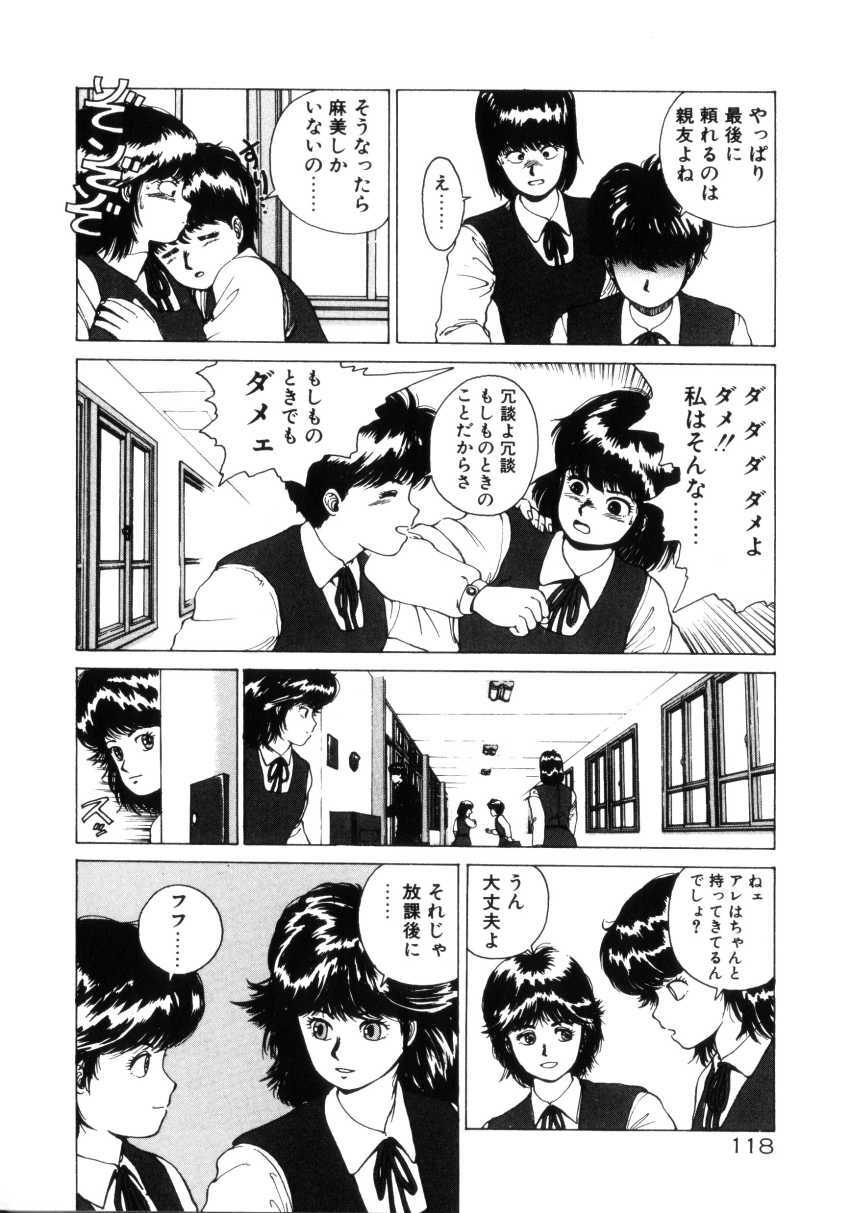 [Youhei Kozou] Dangerous Gals page 117 full