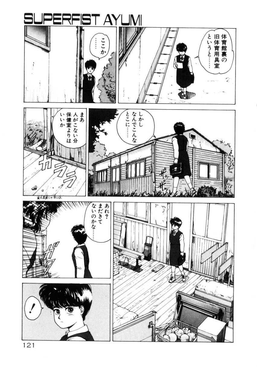 [Youhei Kozou] Dangerous Gals page 120 full