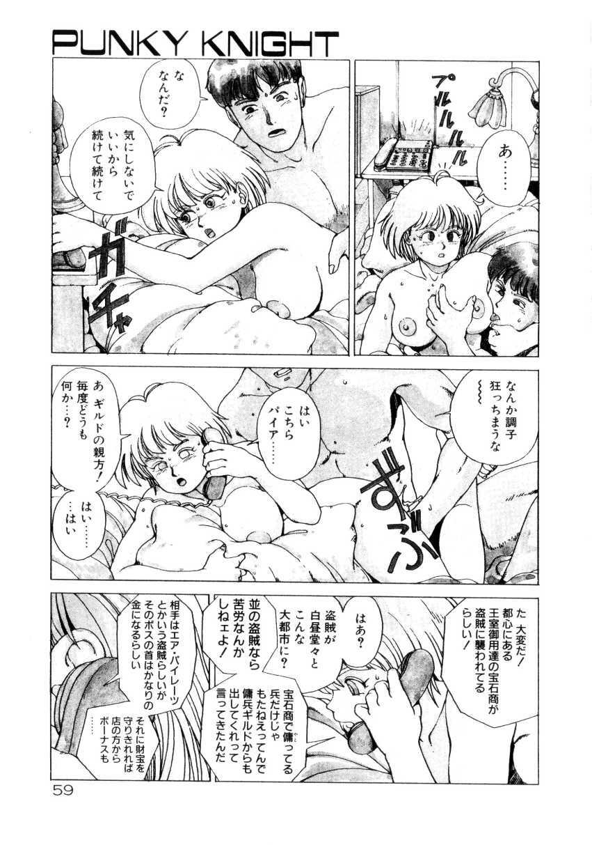 [Youhei Kozou] Dangerous Gals page 58 full