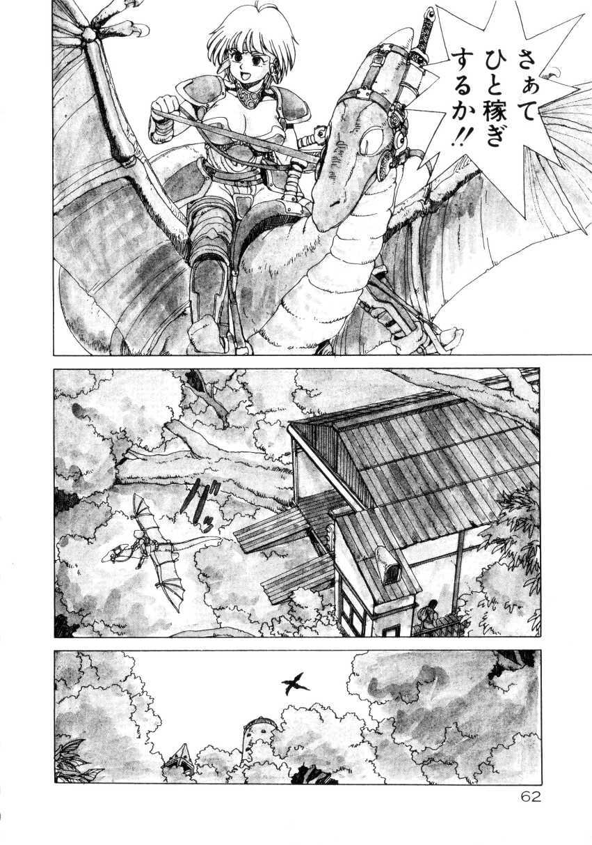 [Youhei Kozou] Dangerous Gals page 61 full
