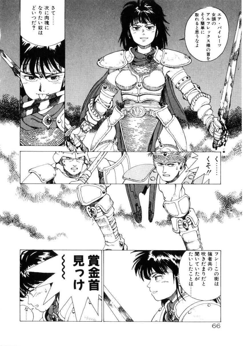 [Youhei Kozou] Dangerous Gals page 65 full
