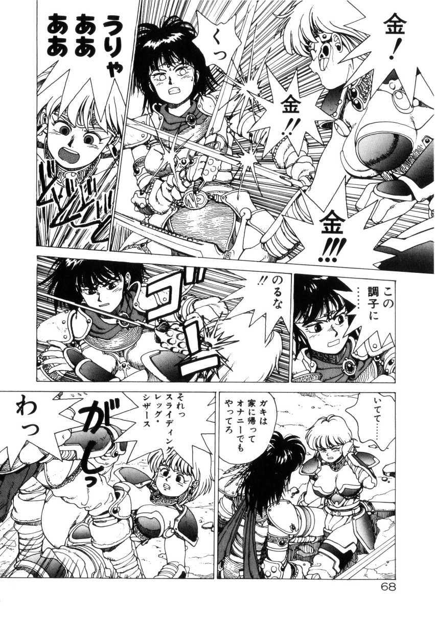 [Youhei Kozou] Dangerous Gals page 67 full