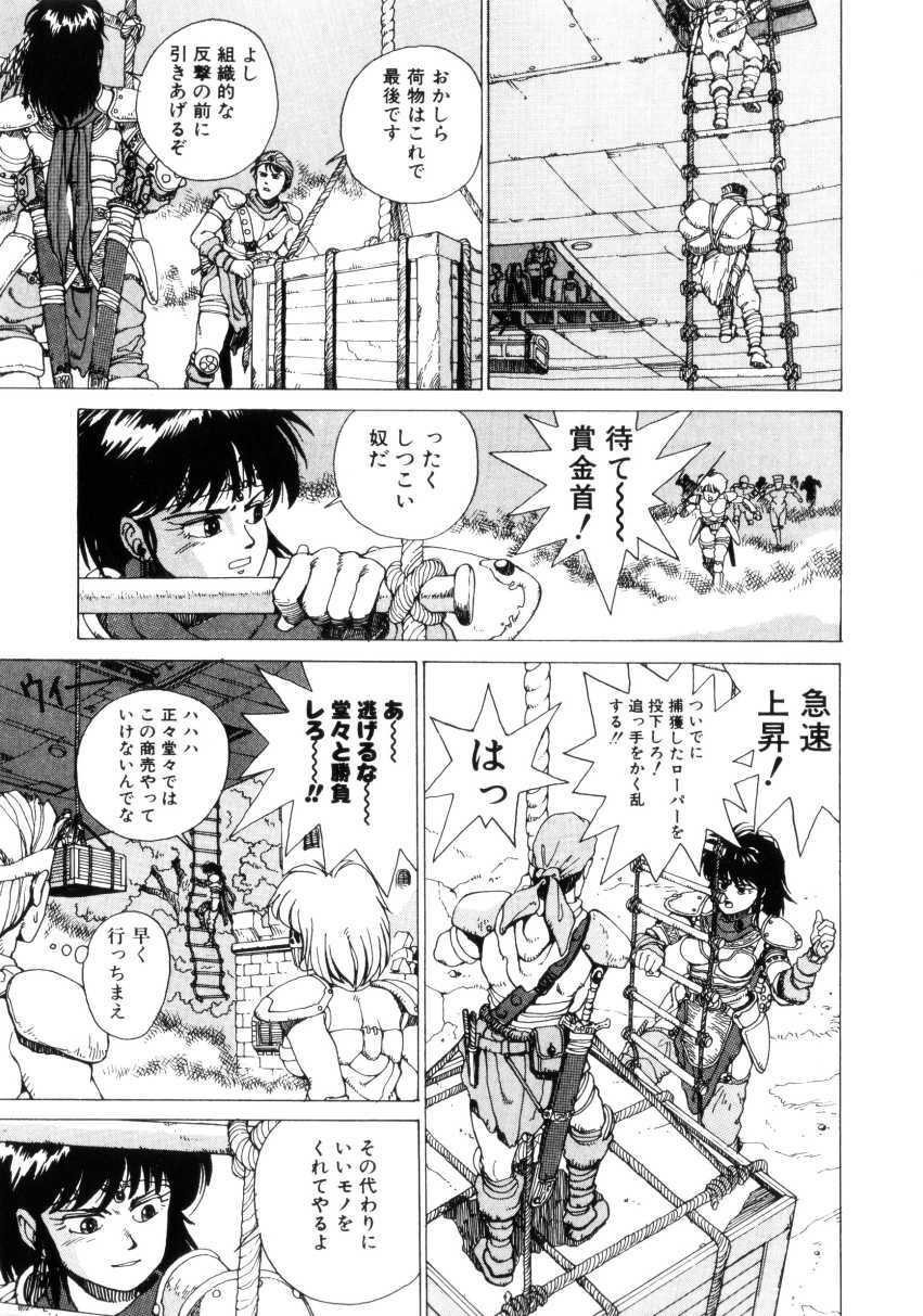 [Youhei Kozou] Dangerous Gals page 70 full