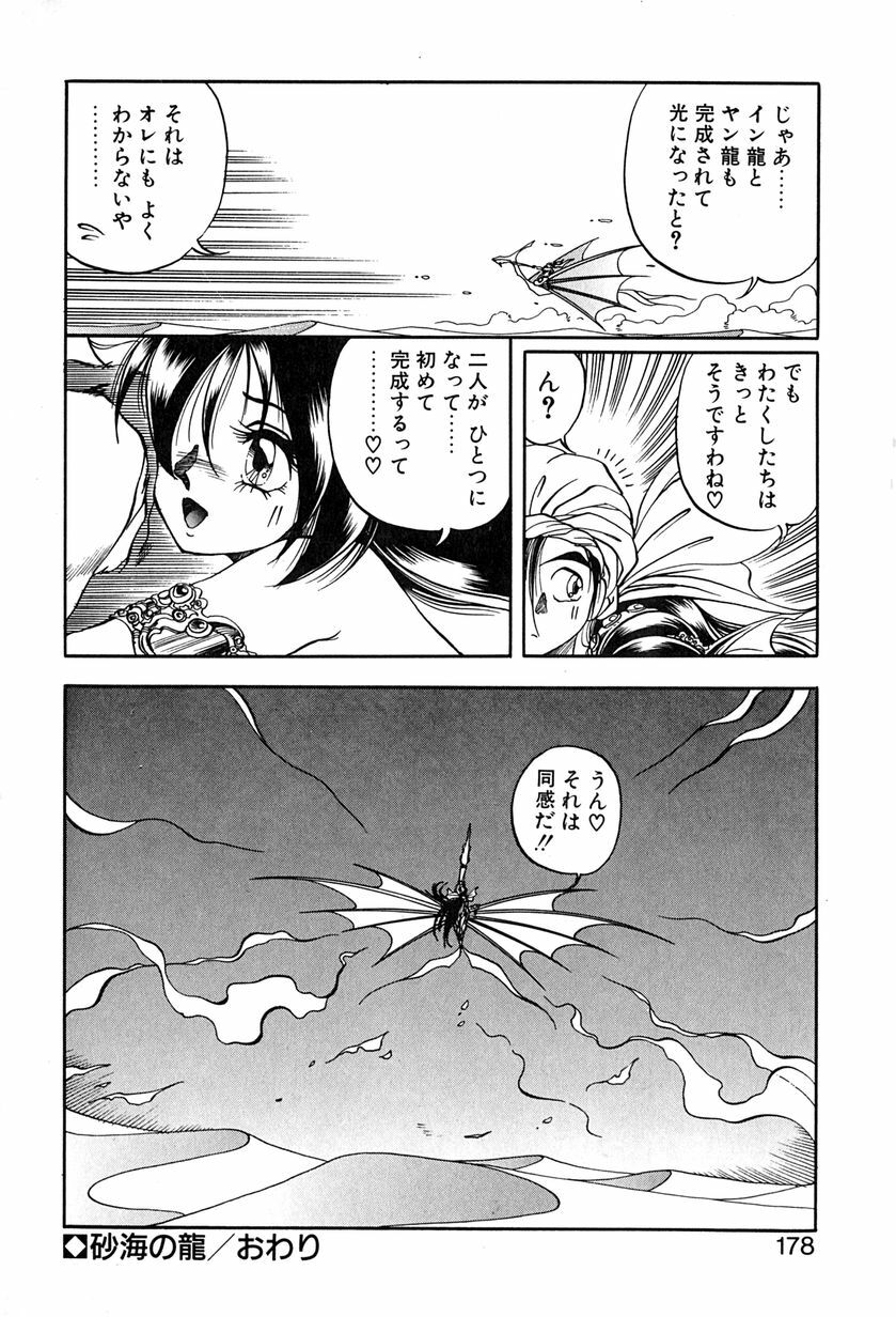 [Soramoto Koh] Ref Rain page 181 full