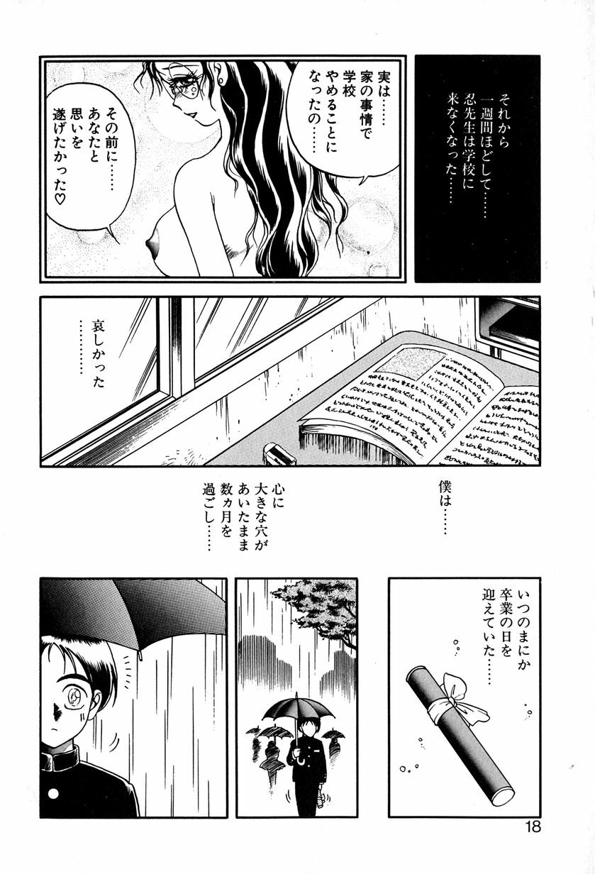 [Soramoto Koh] Ref Rain page 21 full