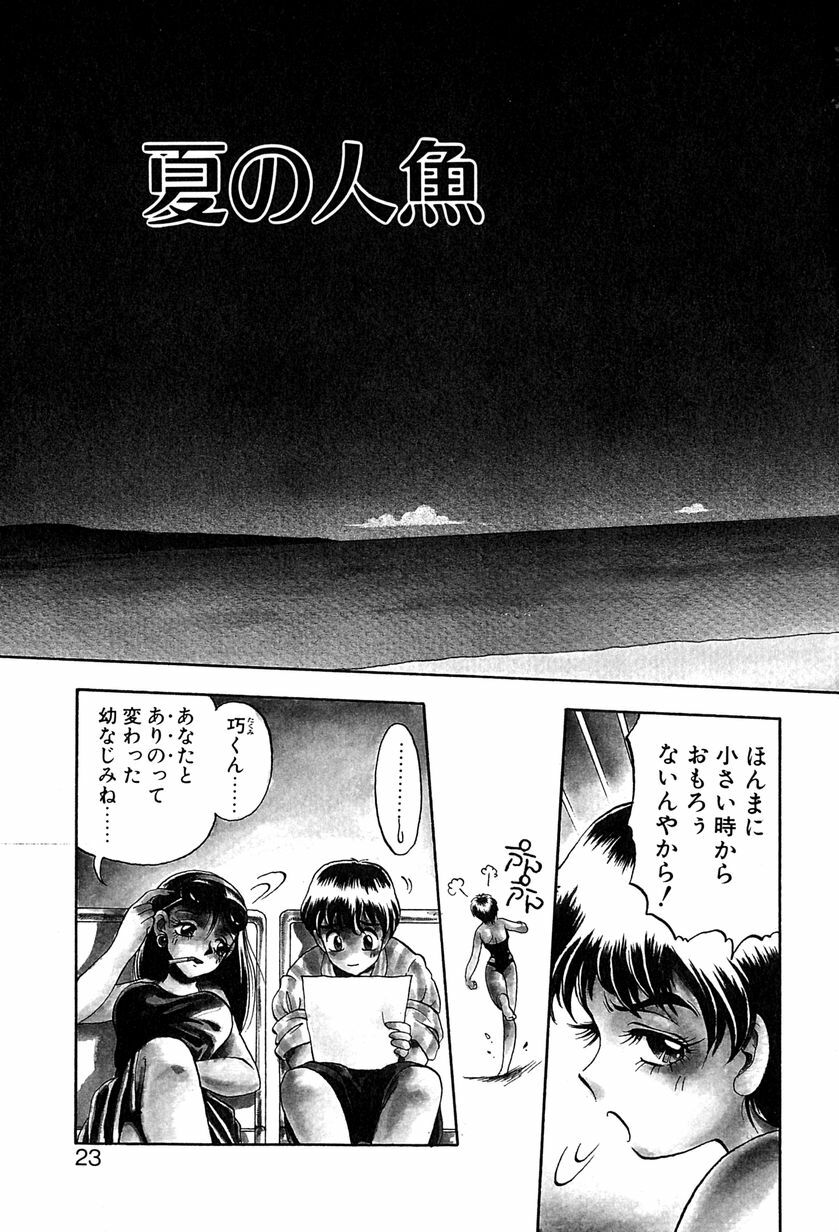 [Soramoto Koh] Ref Rain page 26 full