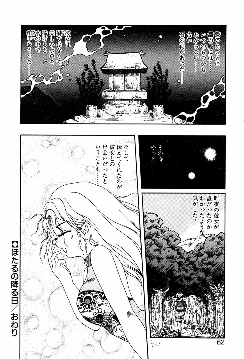 [Soramoto Koh] Ref Rain page 65 full