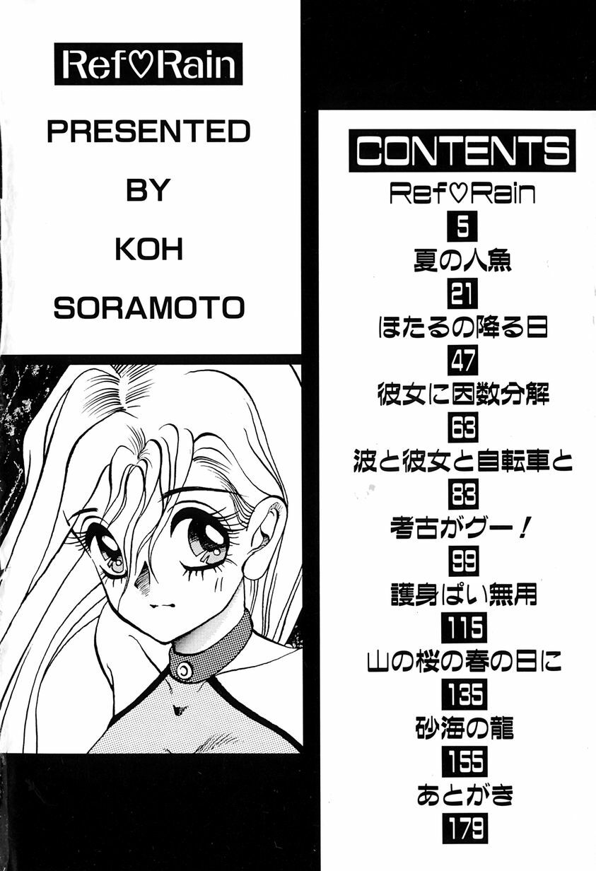 [Soramoto Koh] Ref Rain page 7 full