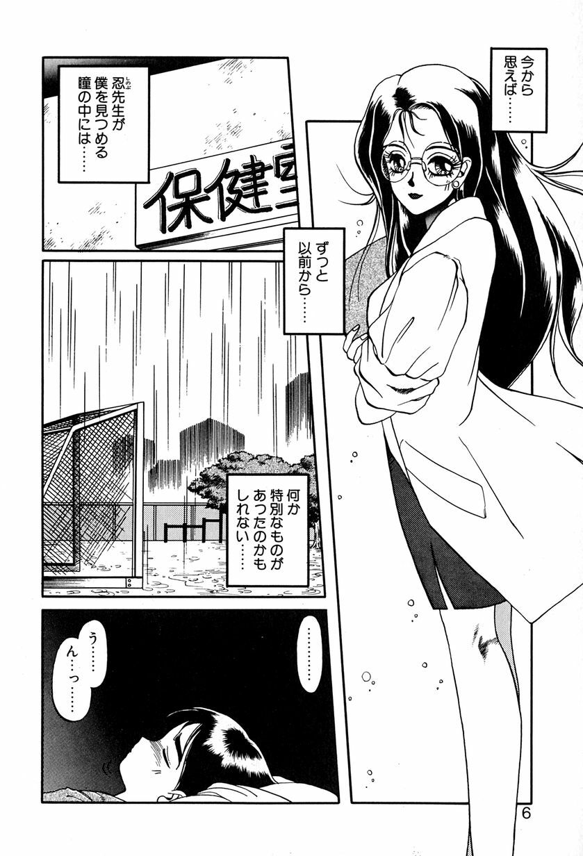 [Soramoto Koh] Ref Rain page 9 full