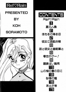 [Soramoto Koh] Ref Rain - page 7