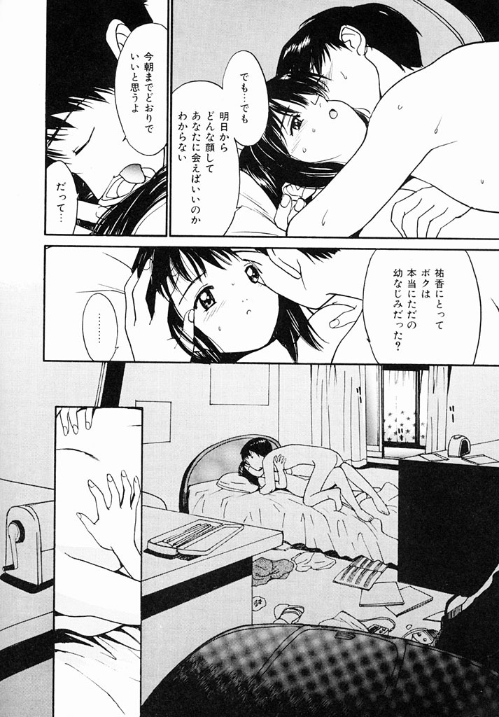 [Tanaka Yutaka] Kimochiii Hakken page 33 full