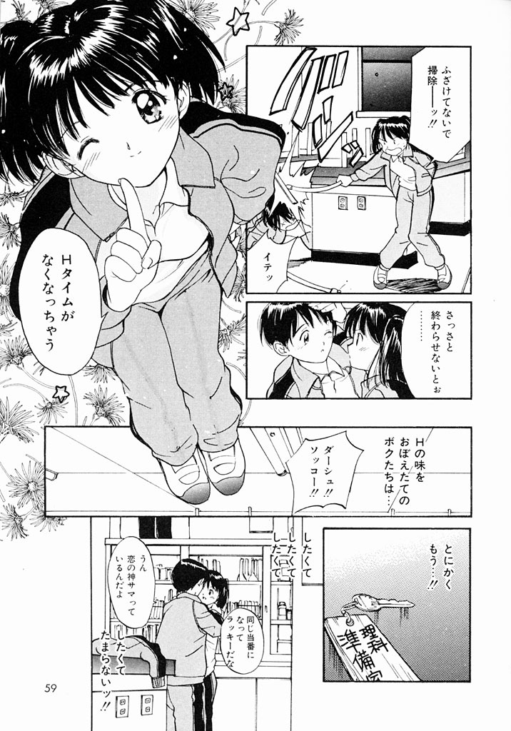 [Tanaka Yutaka] Kimochiii Hakken page 56 full