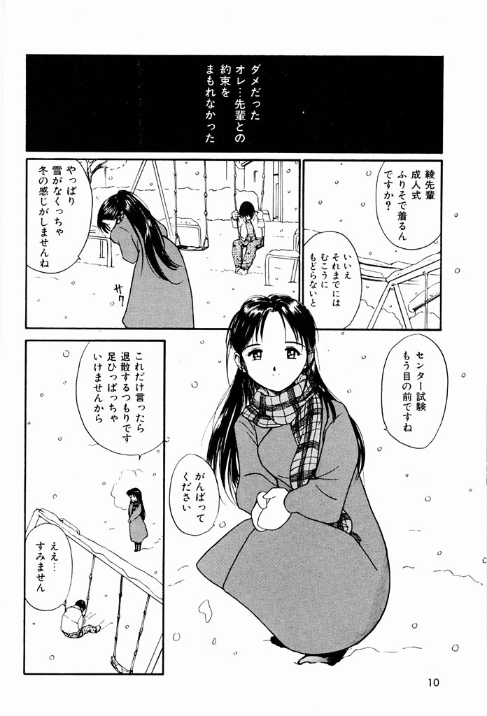 [Tanaka Yutaka] Kimochiii Hakken page 7 full