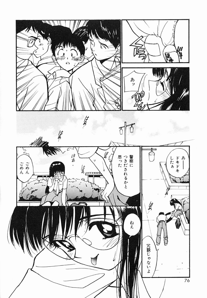 [Tanaka Yutaka] Kimochiii Hakken page 73 full