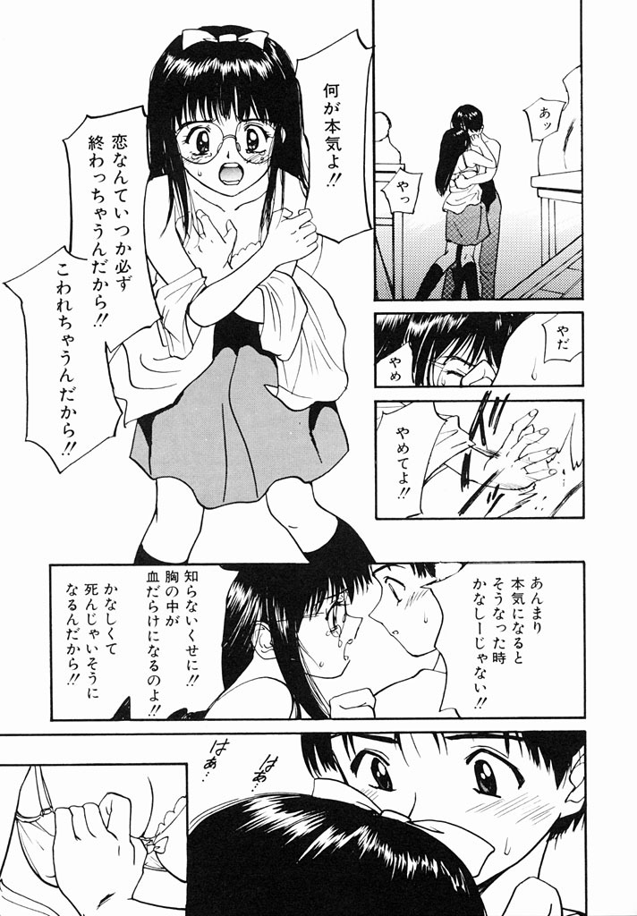 [Tanaka Yutaka] Kimochiii Hakken page 78 full