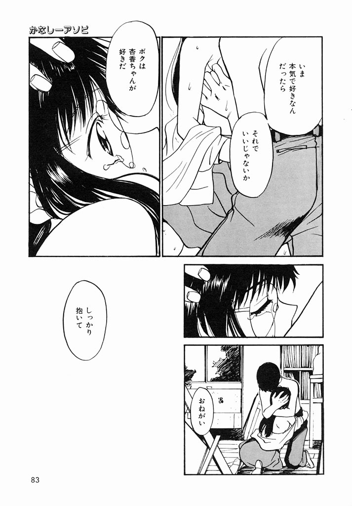 [Tanaka Yutaka] Kimochiii Hakken page 80 full
