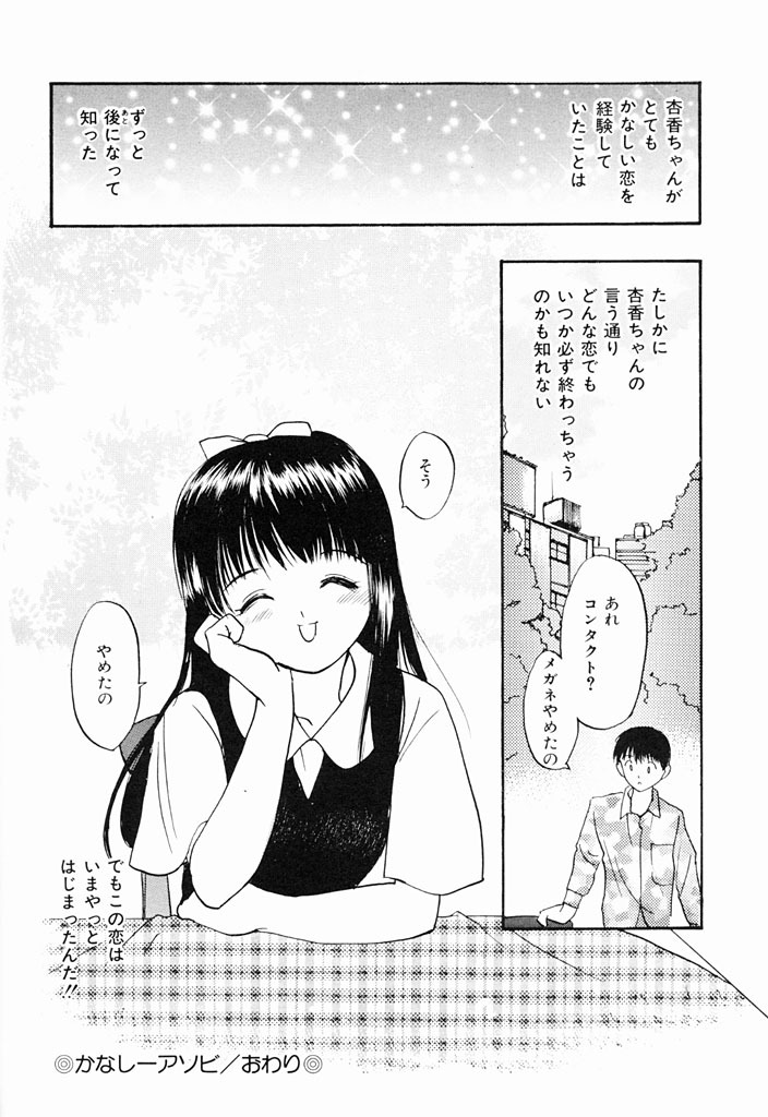 [Tanaka Yutaka] Kimochiii Hakken page 85 full