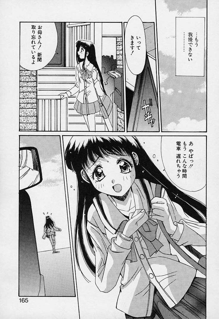 [Yuuki] Aoi Kioku no Ito page 165 full