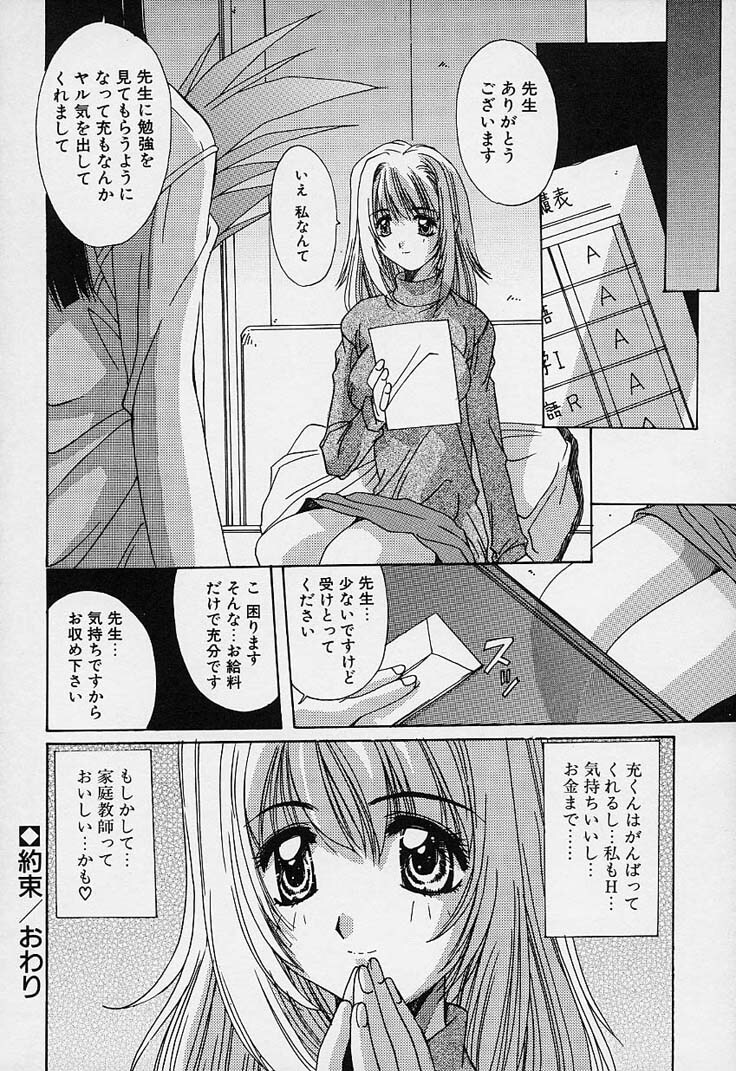 [Yuuki] Aoi Kioku no Ito page 38 full