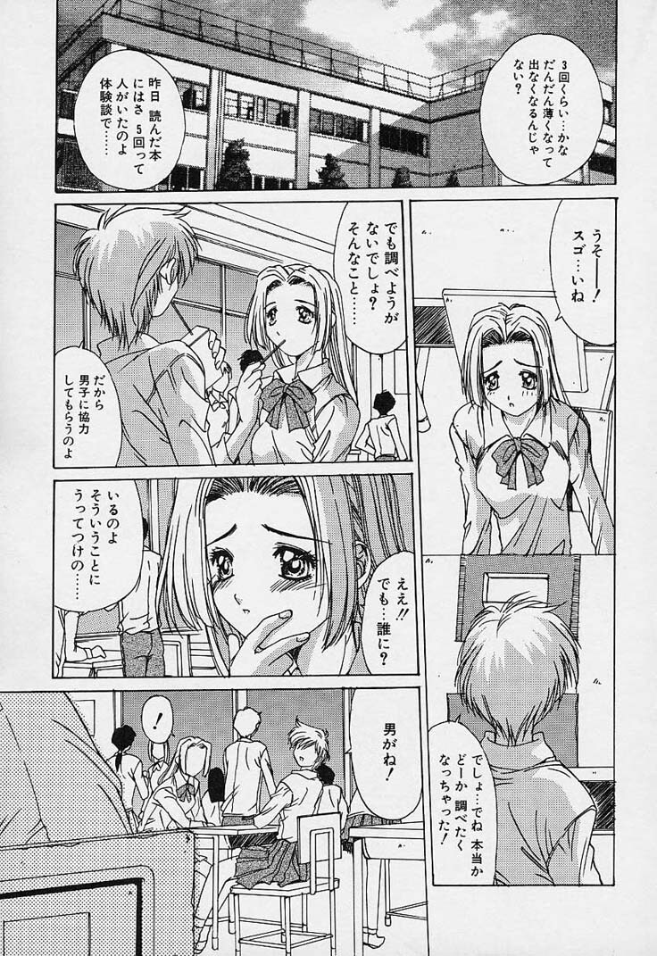 [Yuuki] Aoi Kioku no Ito page 9 full