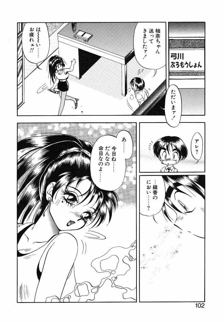 [Soramoto Koh] Cinderella Avenue page 100 full