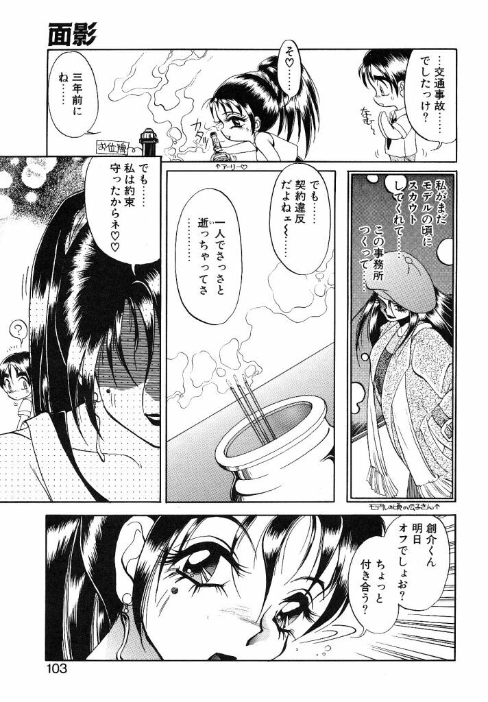 [Soramoto Koh] Cinderella Avenue page 101 full