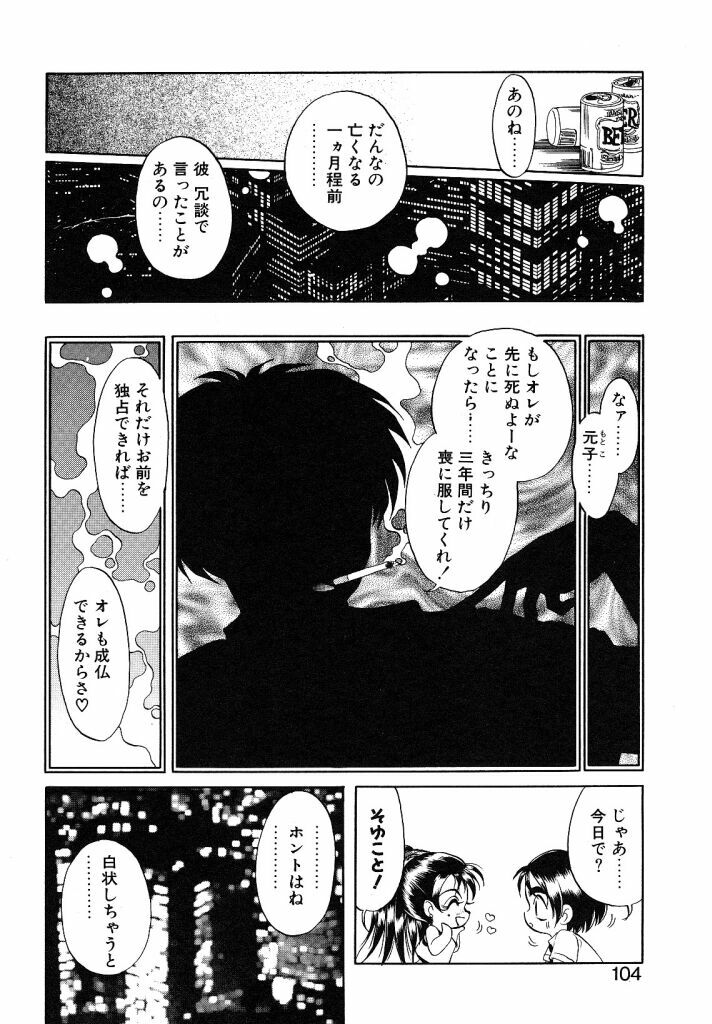 [Soramoto Koh] Cinderella Avenue page 102 full